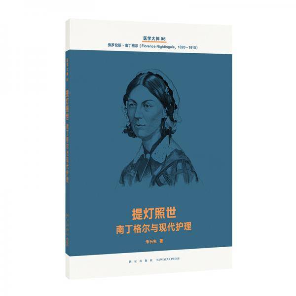 提灯照世（医学大神06）