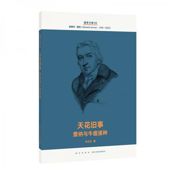 天花旧事（医学大神03）