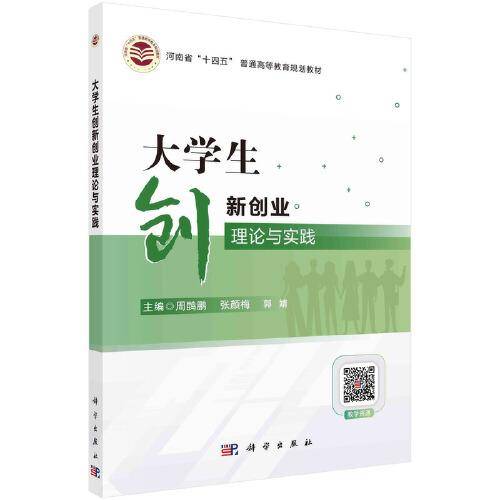 大学生创新创业理论与实践