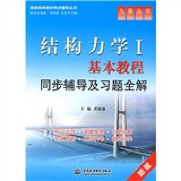 结构力学