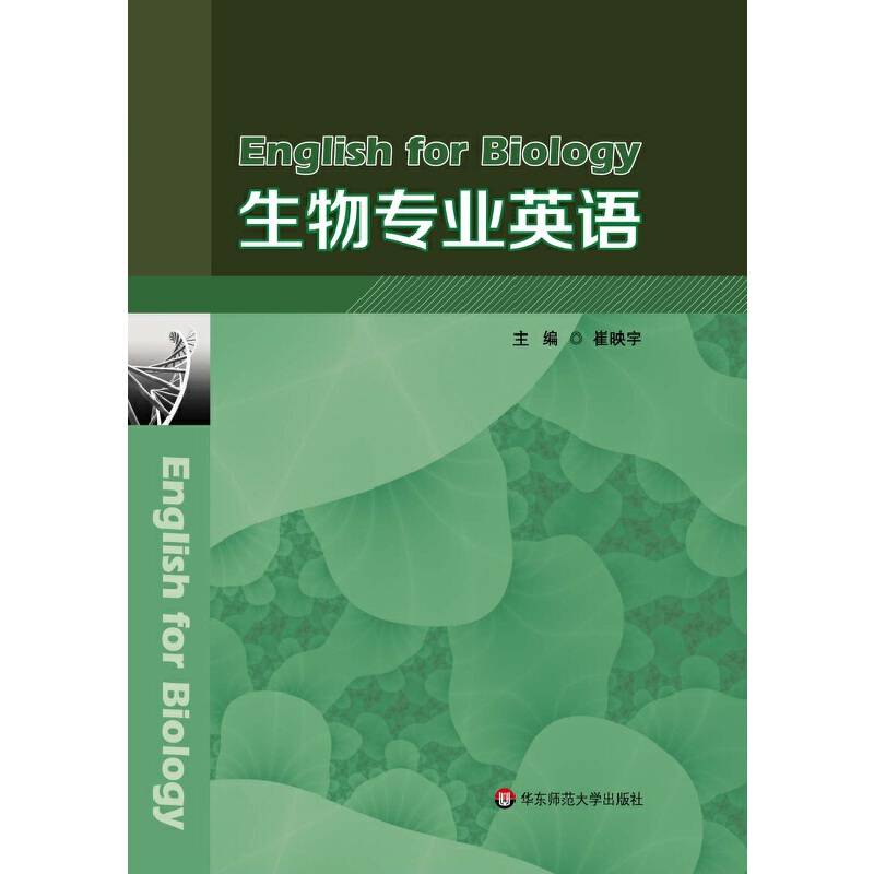 生物专业英语