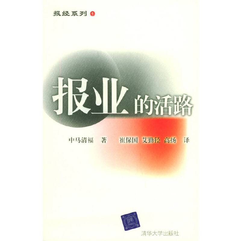 报业的活路