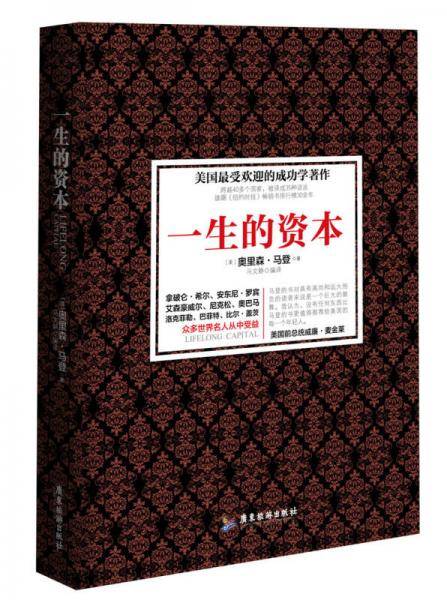 一生的资本