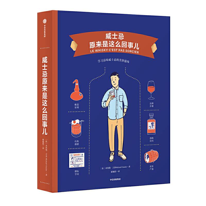 威士忌原来是这么回事儿