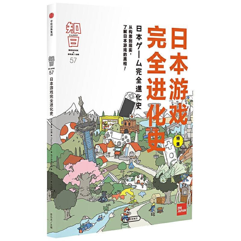 知日・日本游戏完全进化史