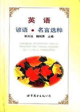 英语谚语.名言选粹