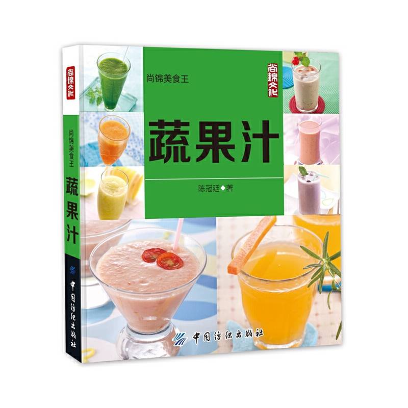 蔬果汁