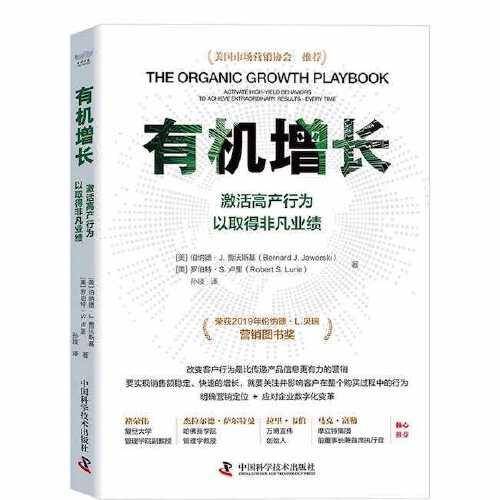 有机增长：激活高产行为以取得非凡业绩
