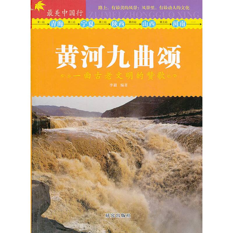 最美中国行