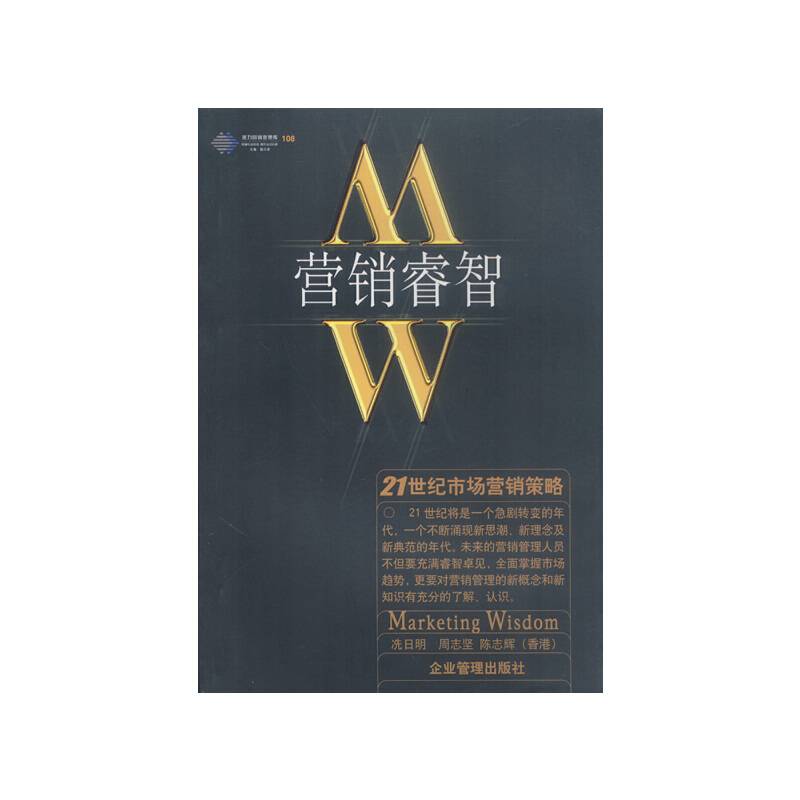 营销睿智