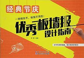 经典节庆优秀板墙报设计指南