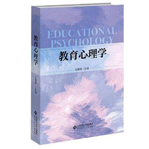 教育心理学