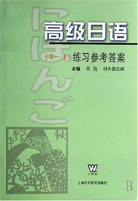高级日语