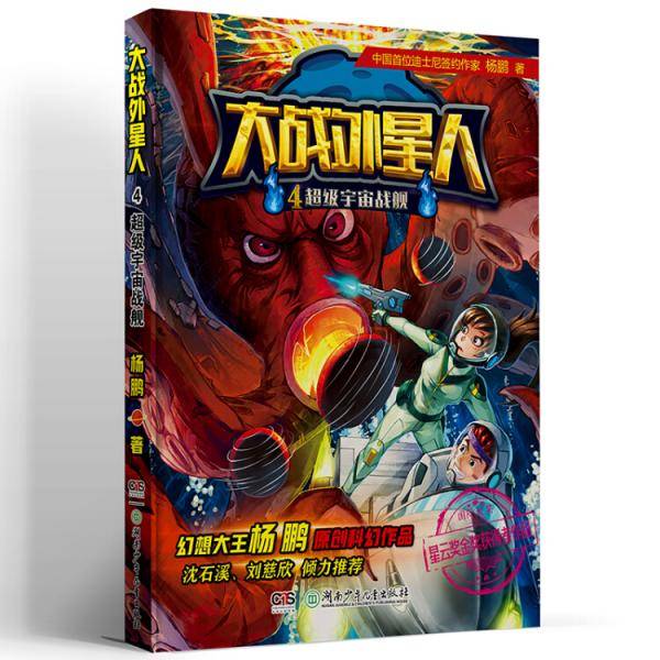 大战外星人4：超级宇宙战舰