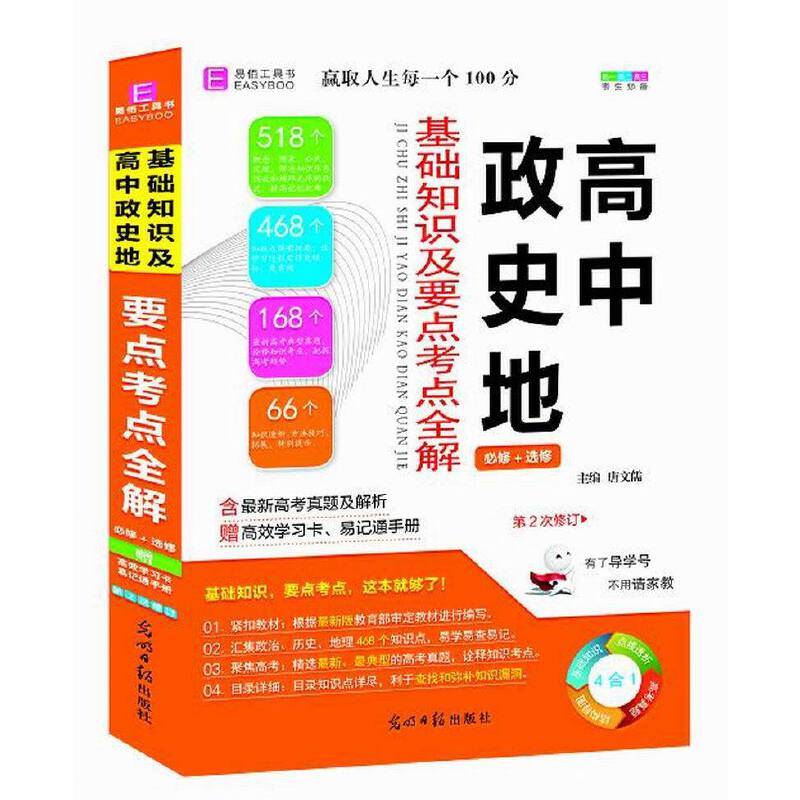 高中政史地基础知识及要考点全解