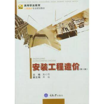 安装工程造价