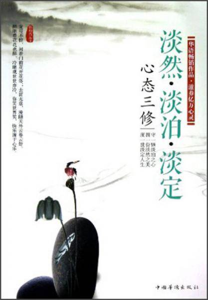 心态三修