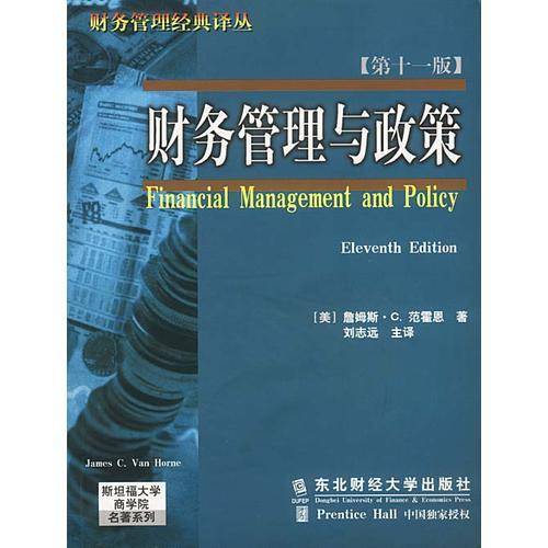 财务管理与政策