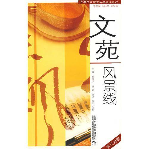 文苑风景线