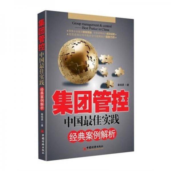 集团管控