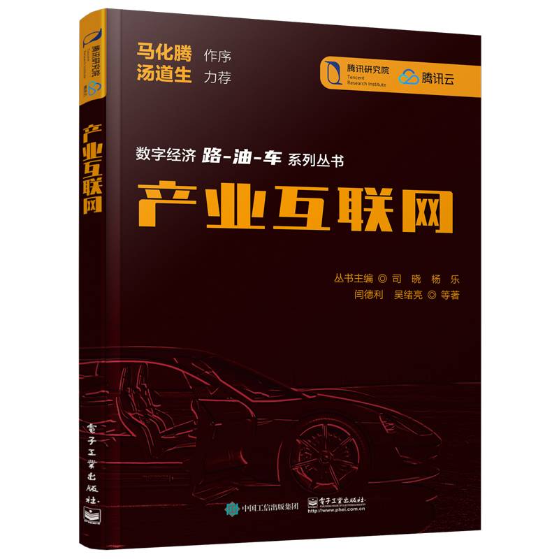 产业互联网