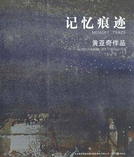 记忆痕迹