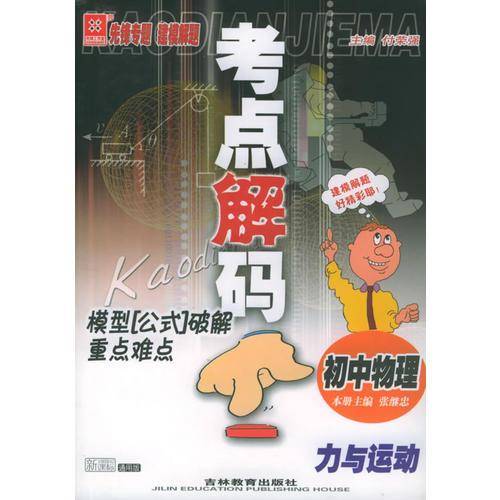 初中物理
