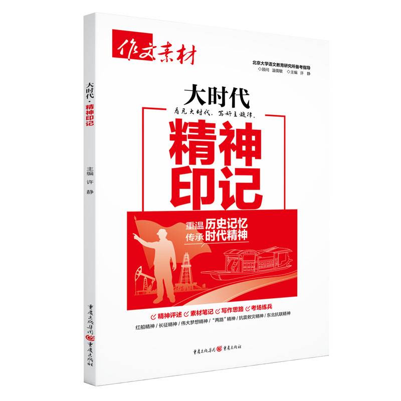 2024年大时代素材 精神印记