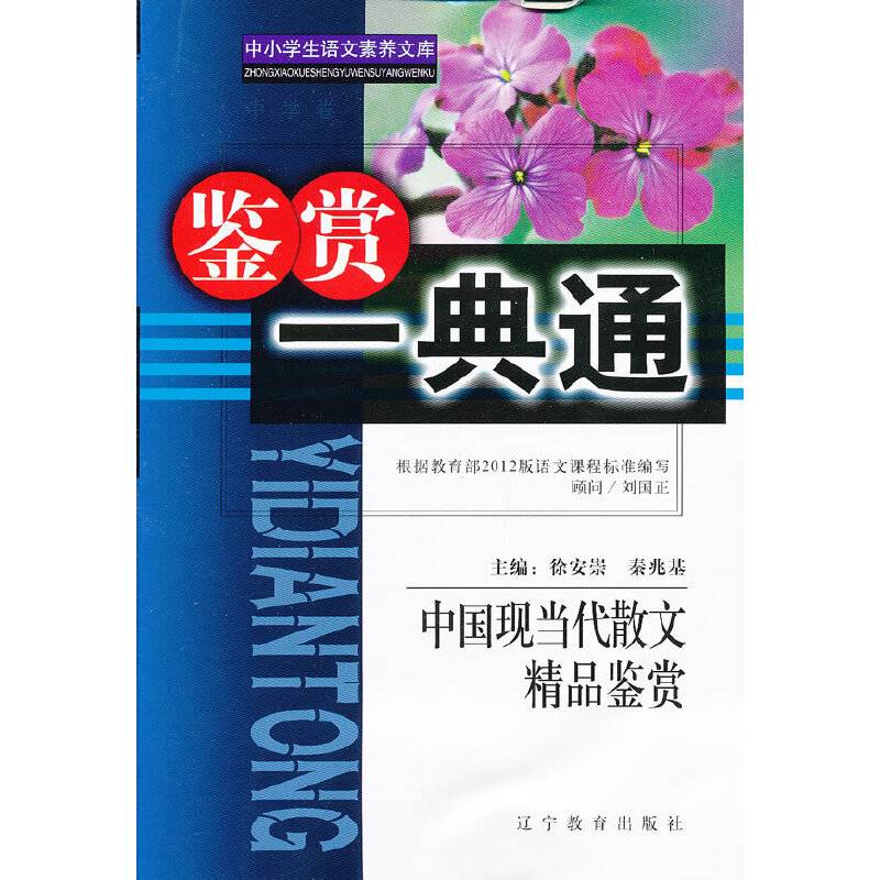 中国现当代散文精品鉴赏??中学卷