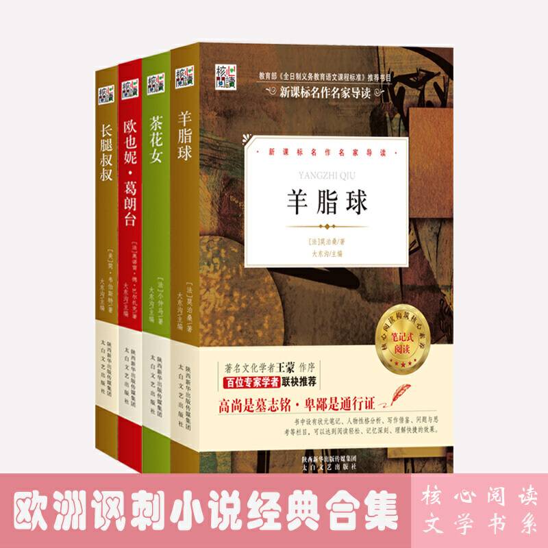 欧洲讽刺小说经典