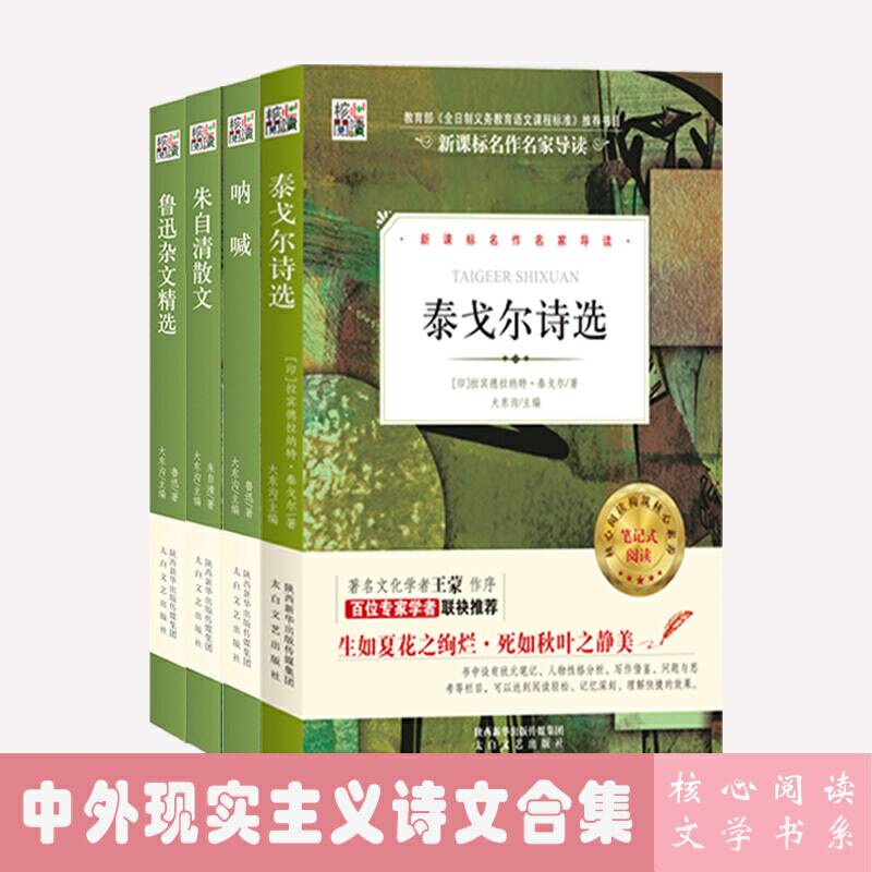 近代中外现实主义诗文合集