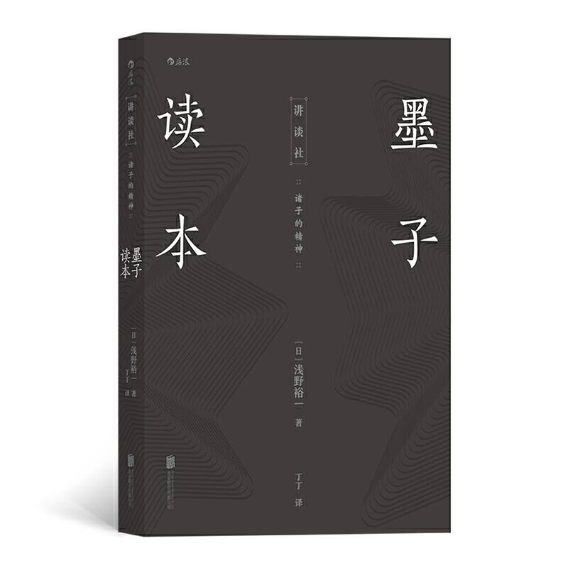 墨子读本
