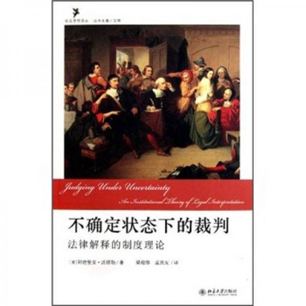 不确定状态下的裁判
