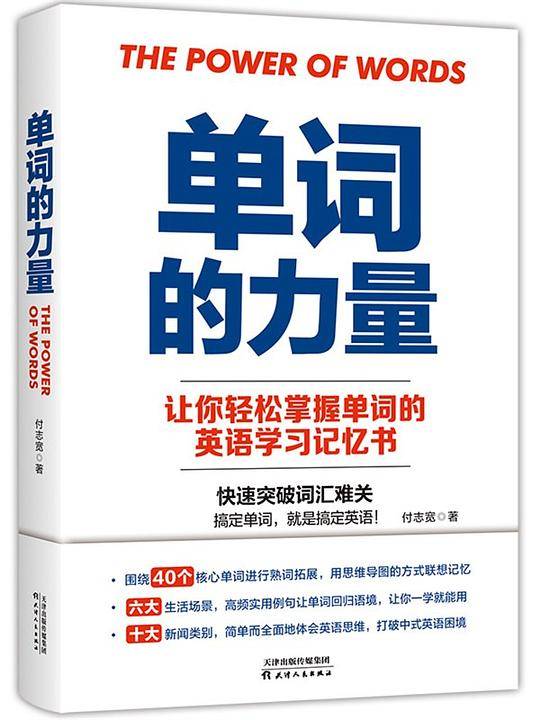 单词的力量