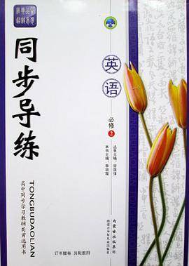同步导练   英语必修2