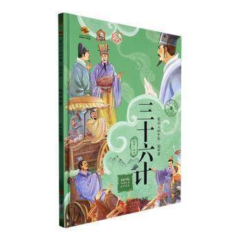 全新正版图书 三十六计()(精)耿雨浙江摄影出版社9787551442572