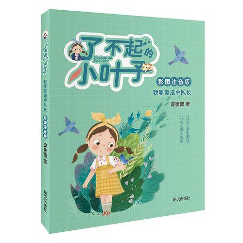 了不起的小叶子