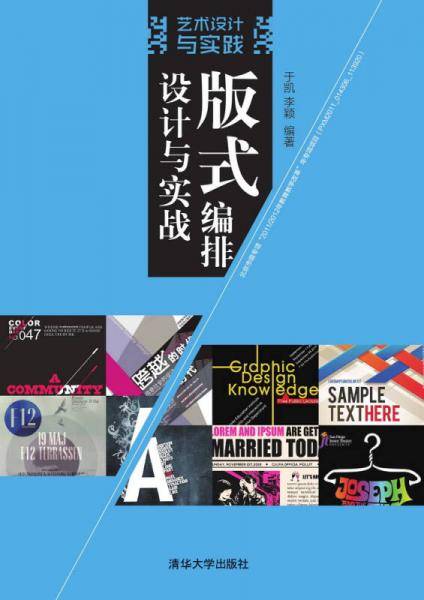 艺术设计与实践：版式编排设计与实战