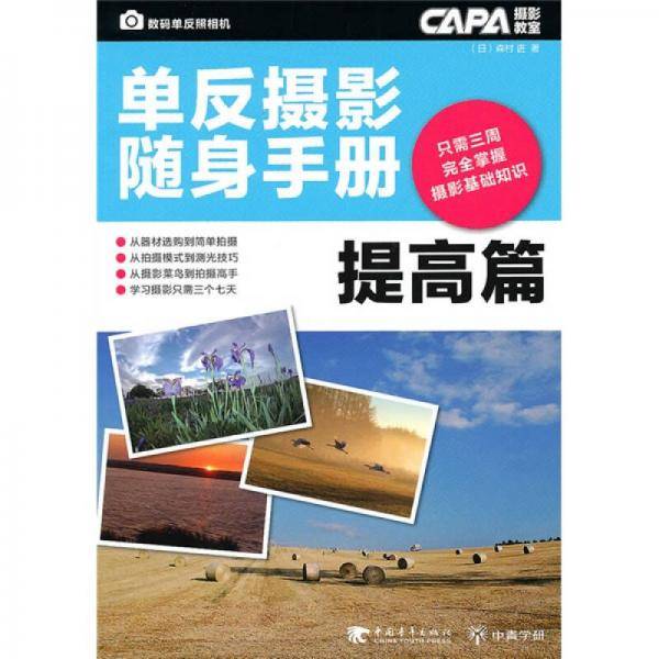 单反摄影随身手册