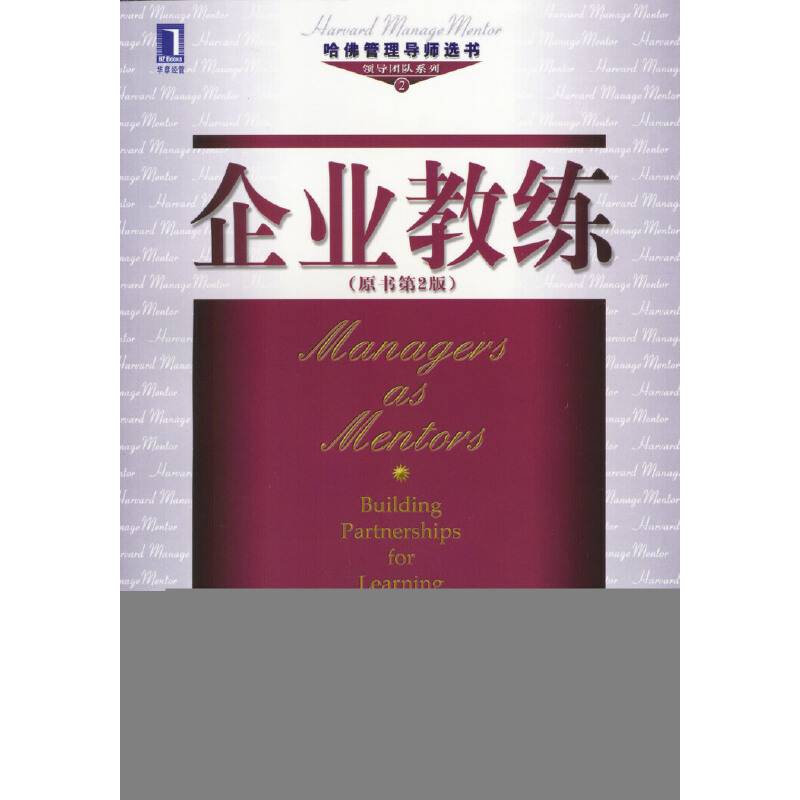 企业教练