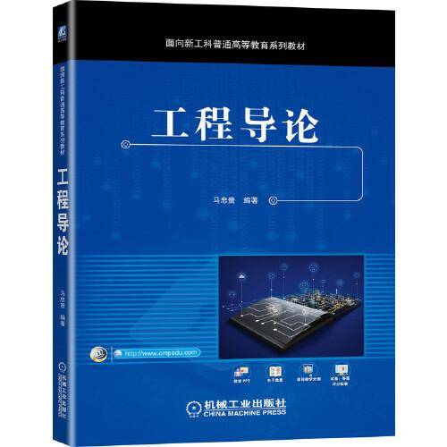 工程导论