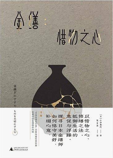 金缮：惜物之心
