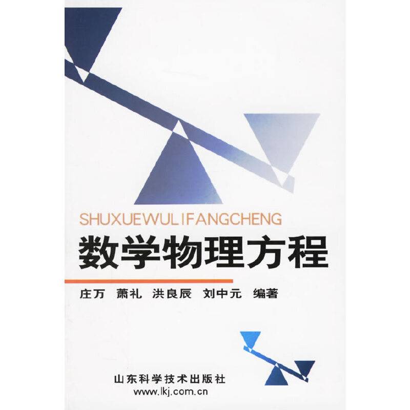 数学物理方程