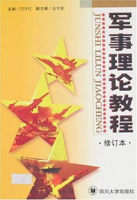军事理论教程