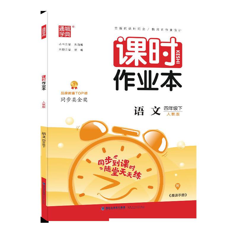 20春课时作业本  四年级下语文