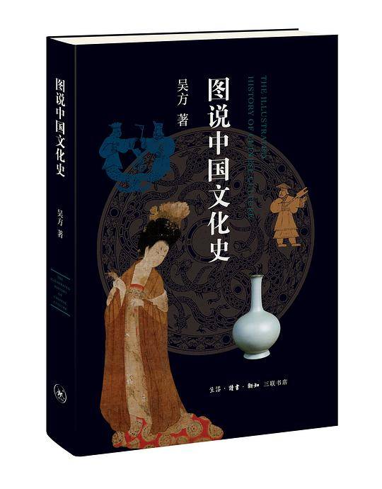 图说中国文化史