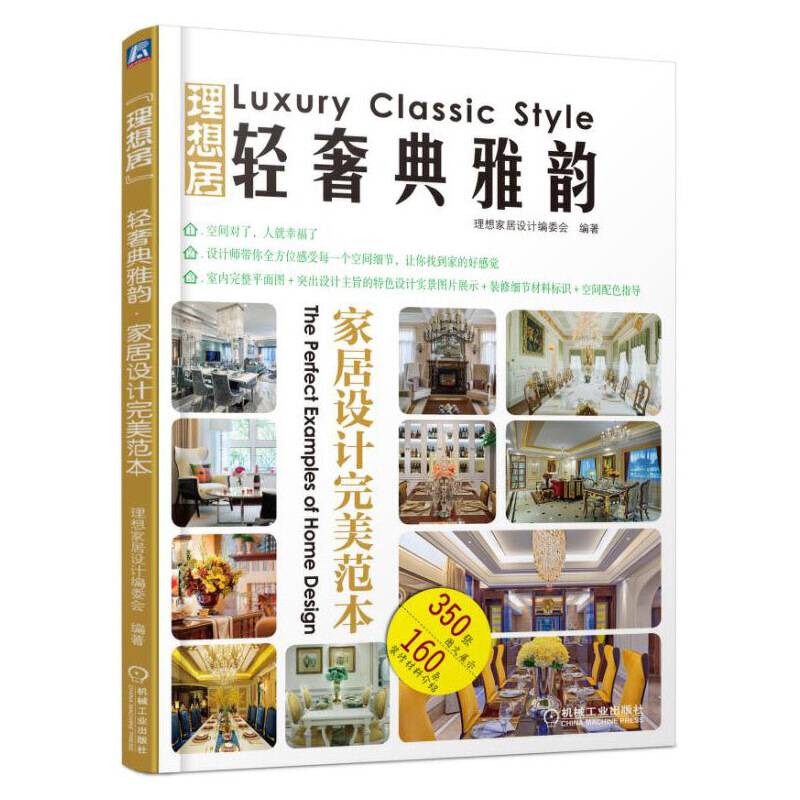 轻奢典雅韵家居设计完美范本