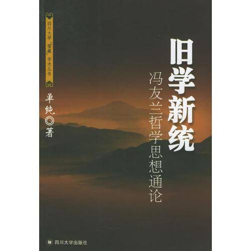 旧学新统