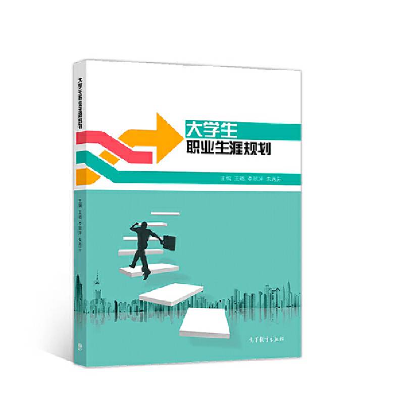 大学生职业生涯规划