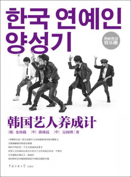 韩国艺人养成计